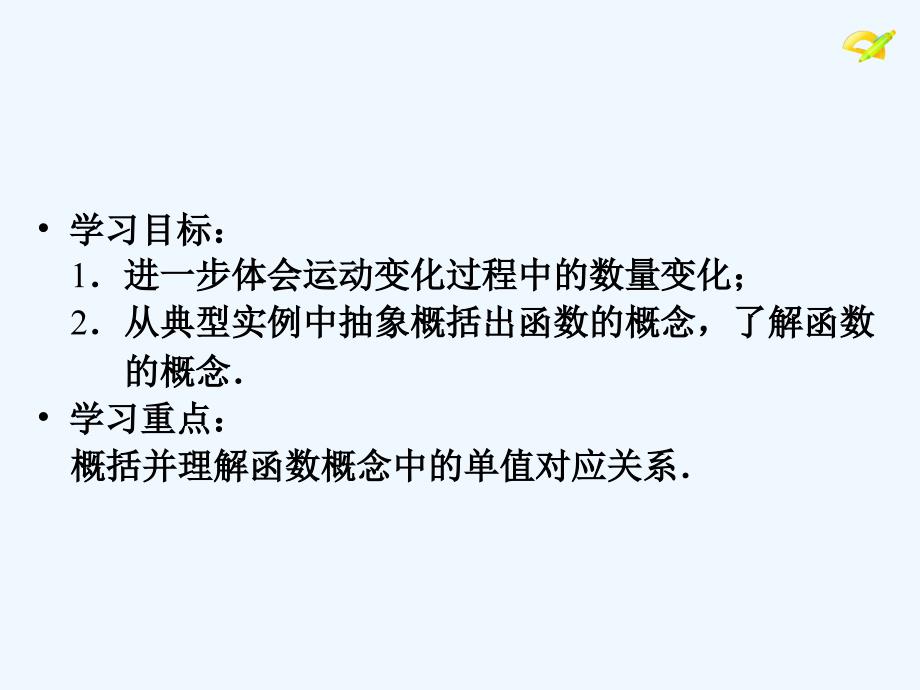 数学人教版八年级下册19.1.1　变量与函数（2）_第2页