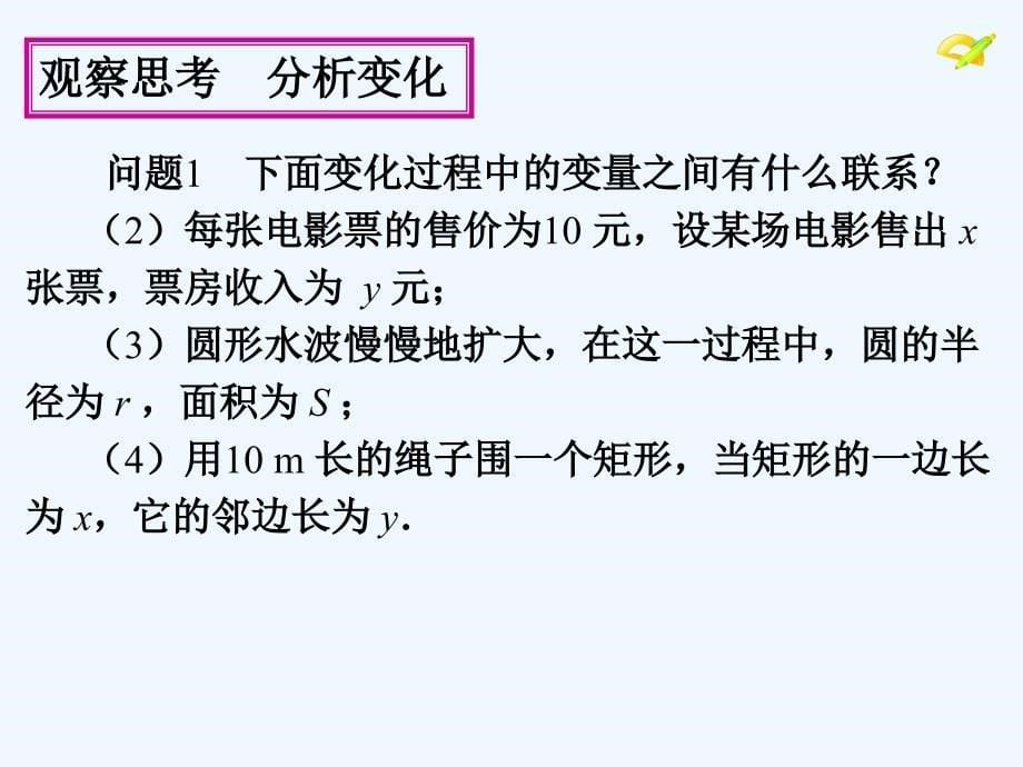 数学人教版八年级下册19.1.1　变量与函数（2）_第5页