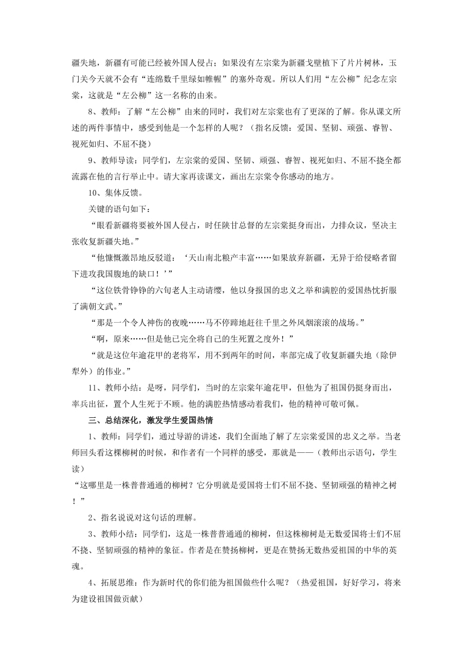 《左公柳》教学设计2_第4页