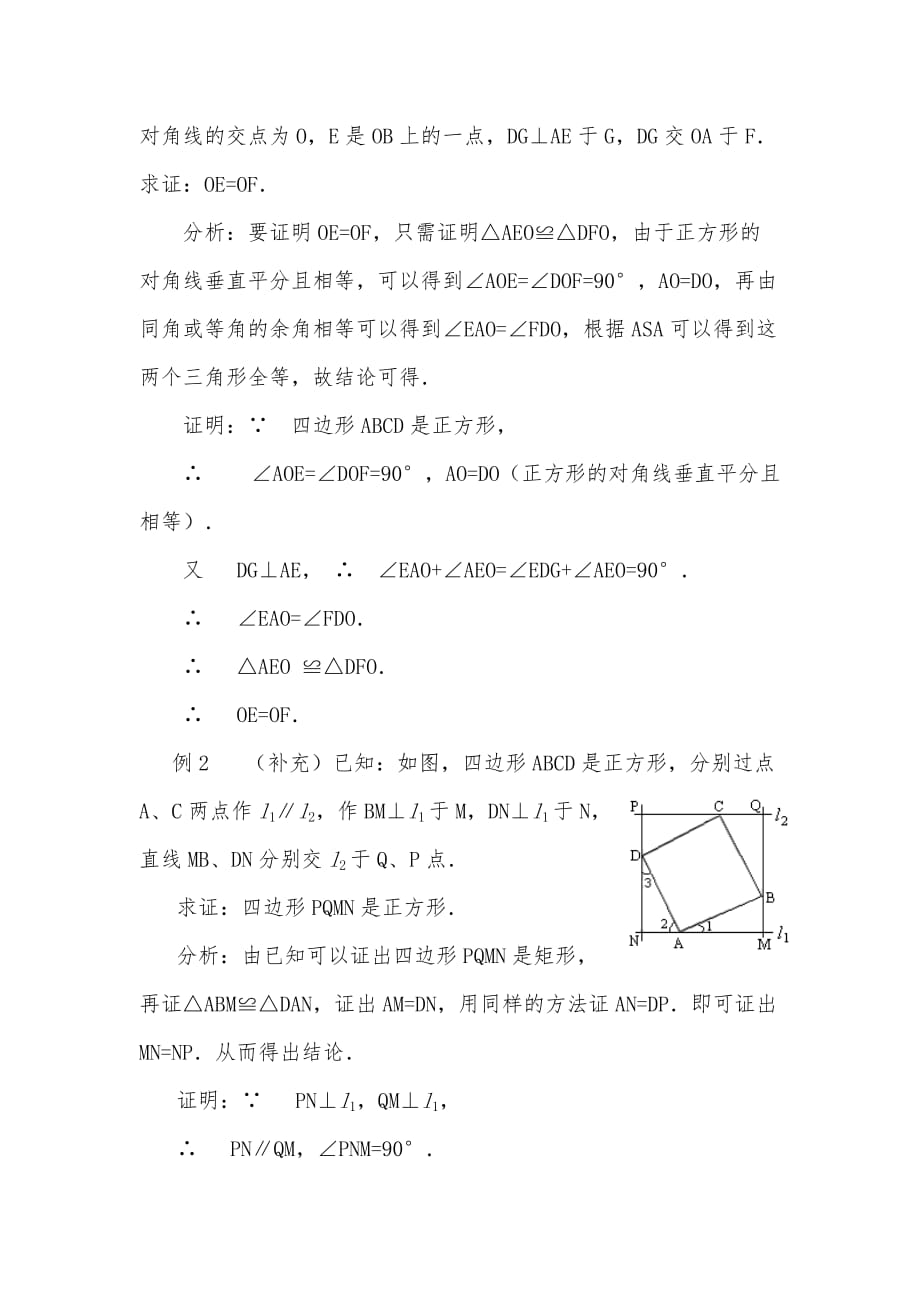 数学人教版八年级下册18.2.3正方形的性质与判定_第3页