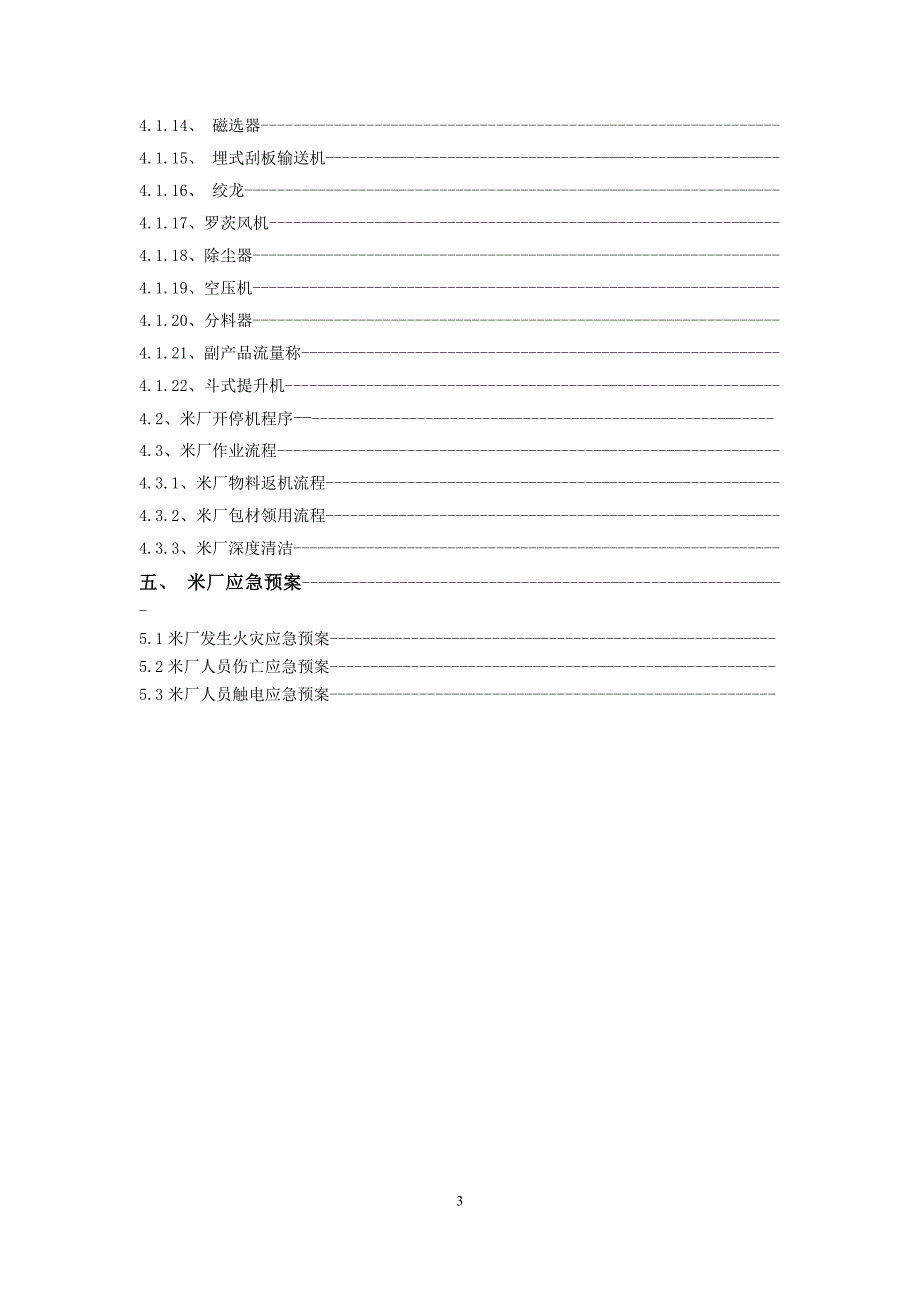 最新米厂工作手册资料_第3页