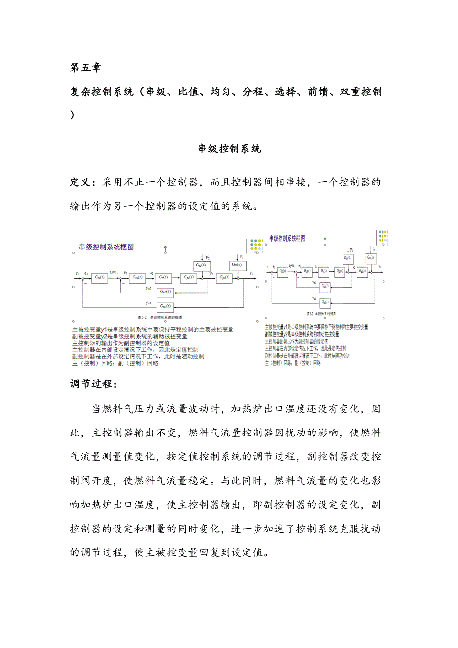 过程控制系统考试知识点复习和总结----终极版_第1页