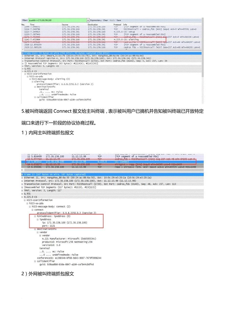 防火墙h323协议处理流程及h323-alg应用_第5页