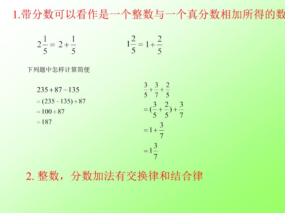 带分数加减法一)资料_第2页