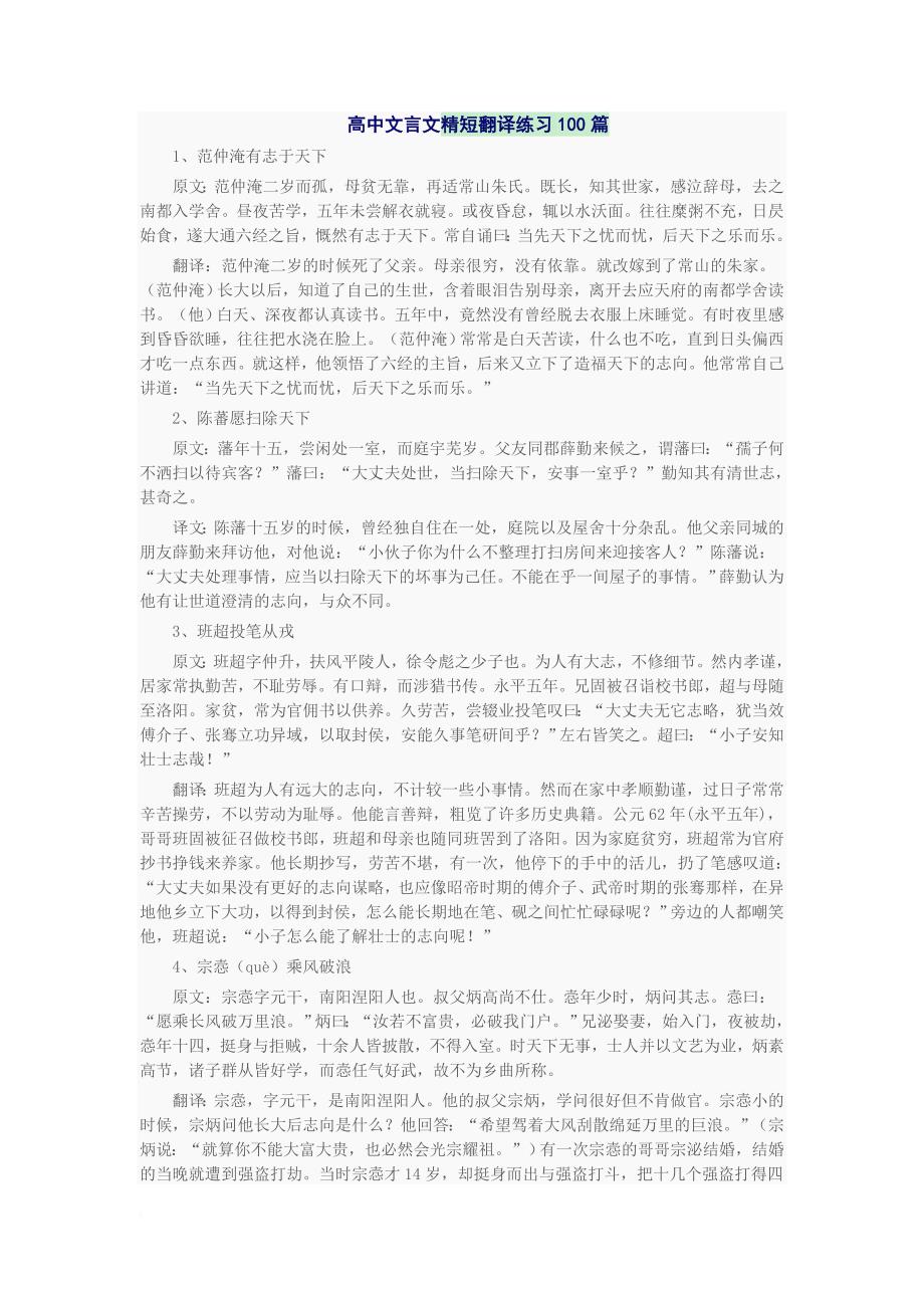 高中文言文-精短翻译-练习100篇_第1页