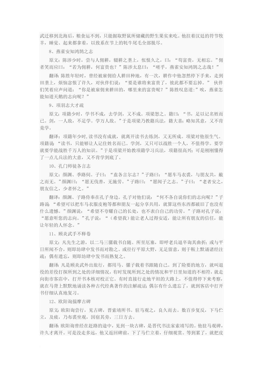 高中文言文-精短翻译-练习100篇_第3页