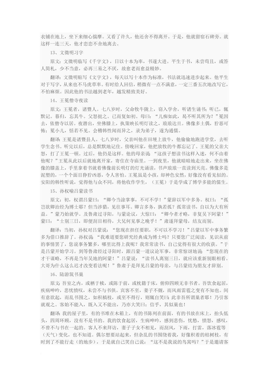 高中文言文-精短翻译-练习100篇_第4页