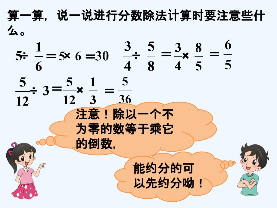 例题2_分数除法（二）_第2页