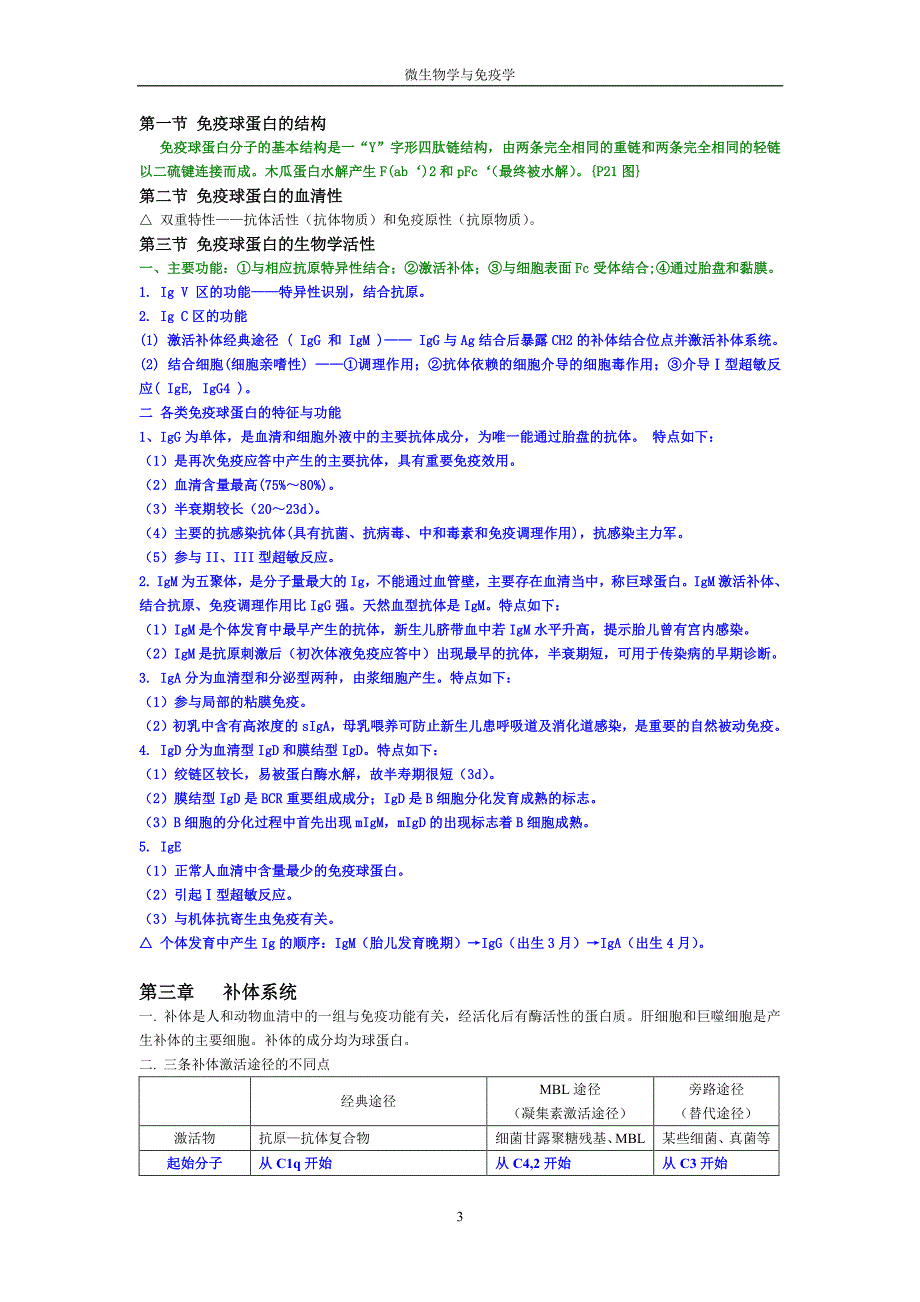 沈关心微生物学与免疫学资料_第3页