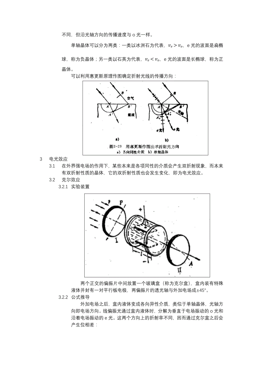 铌酸锂晶体的横向电光效应v0_第3页