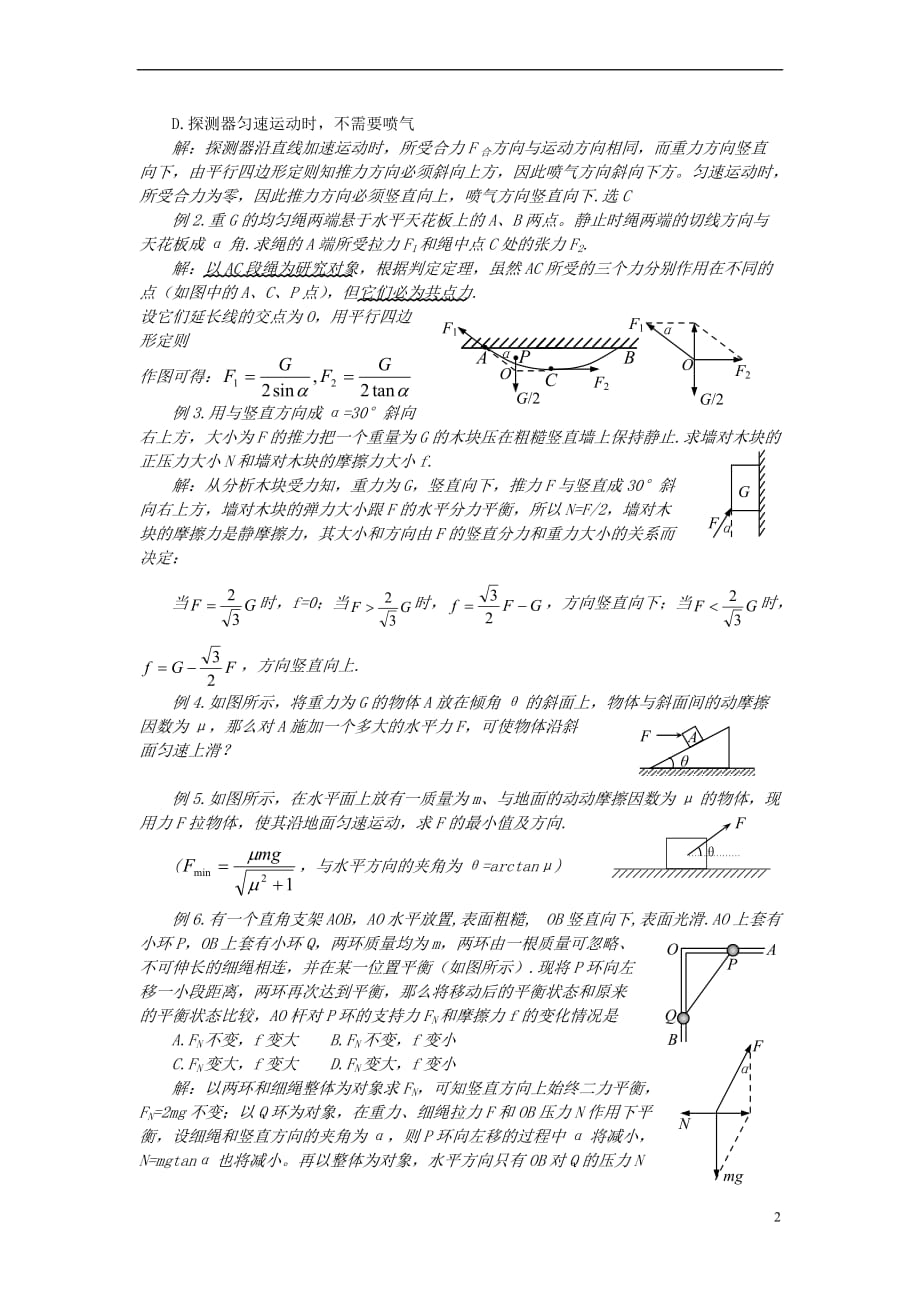 2015-2016学年江苏高一物理学案：《共点力的平衡》(新人教版必修一含答案)_第2页
