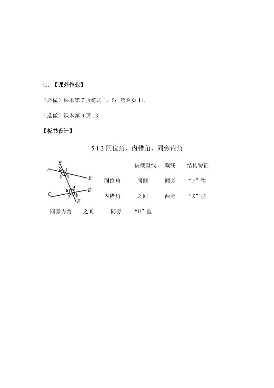 数学人教版九年级上册用例表法求概率_第5页