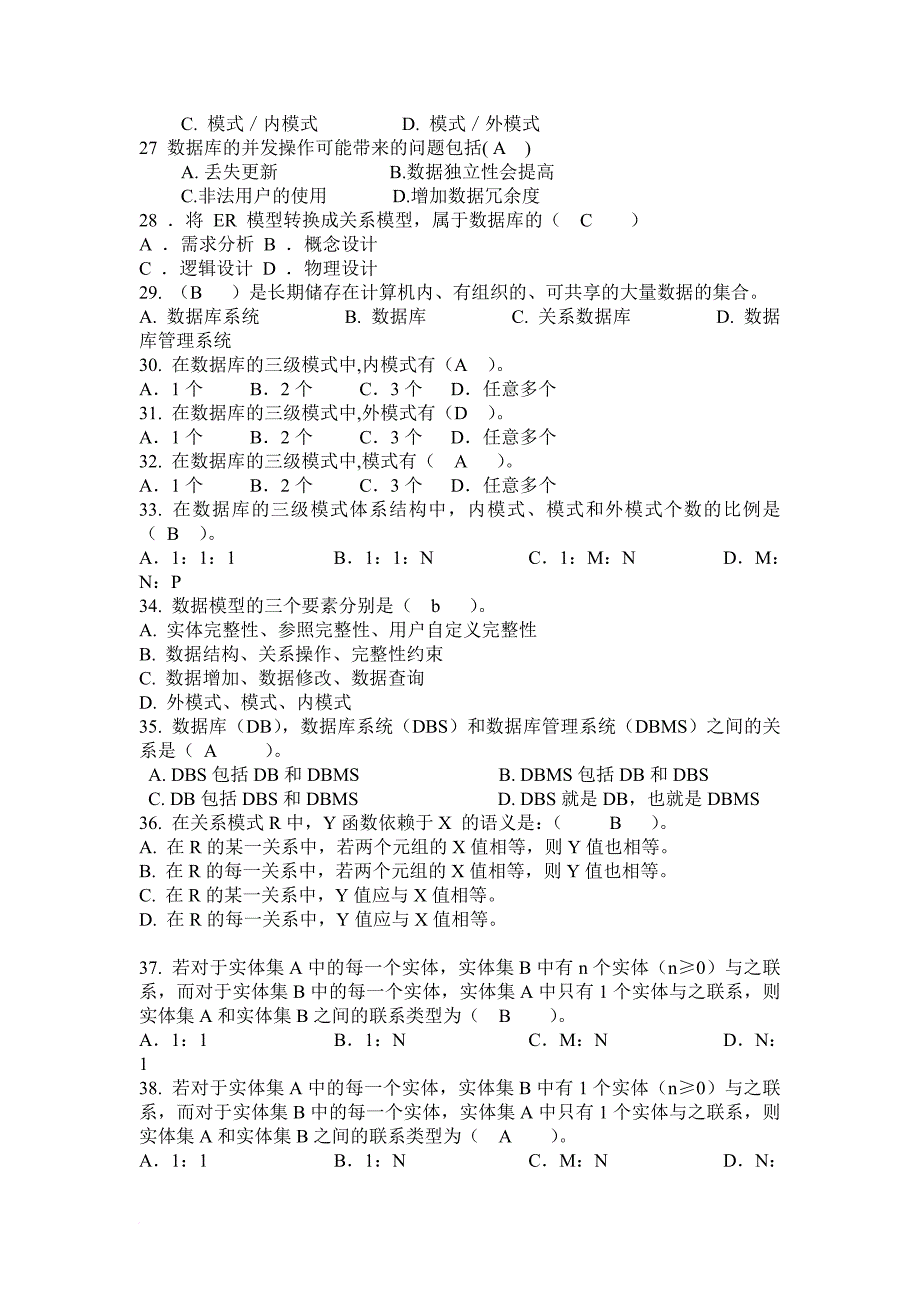 长沙理工数据库题库_第3页