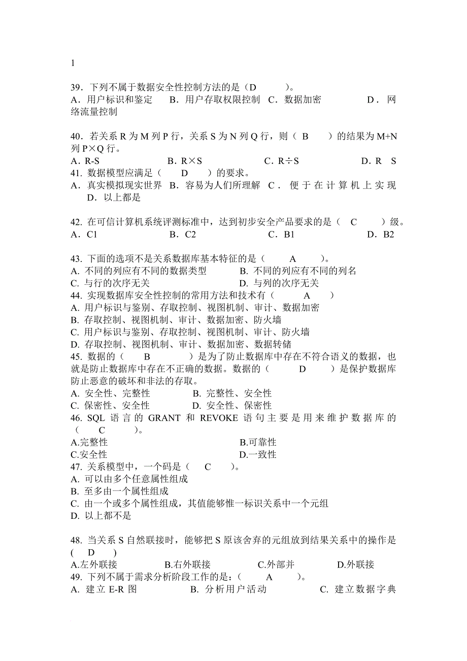 长沙理工数据库题库_第4页