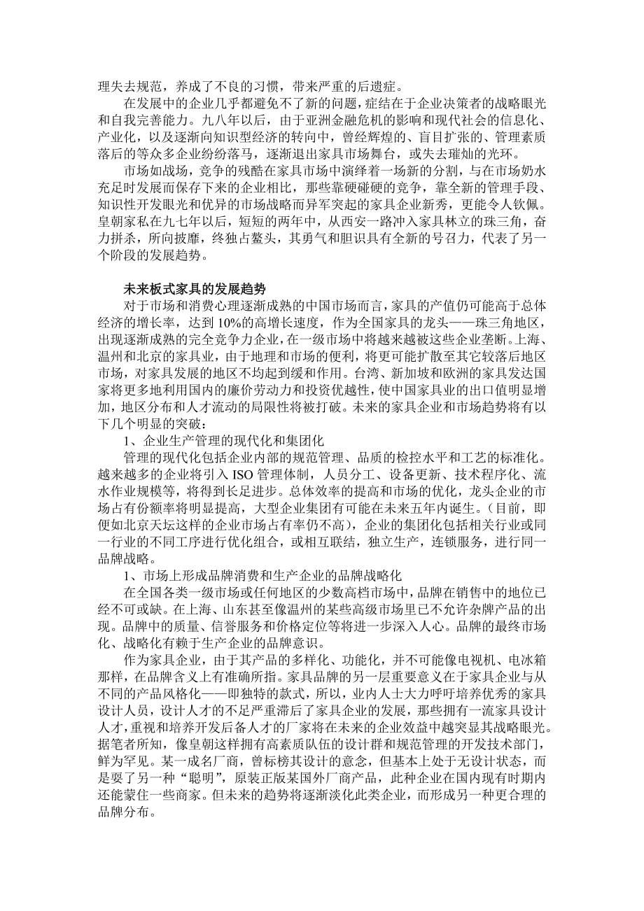 导购员素质要求及营销技巧培训之一_第5页