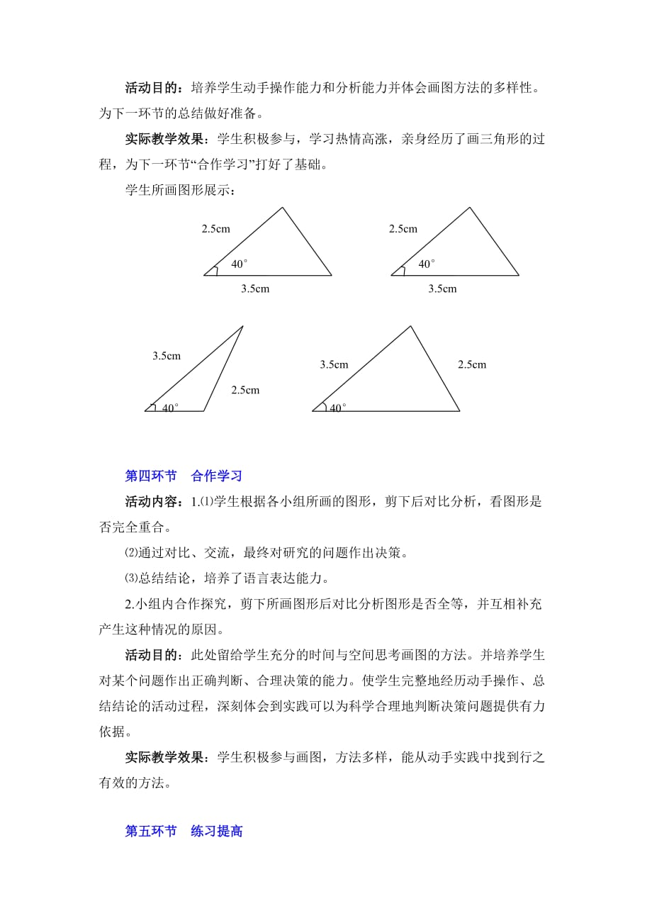 数学北师大版七年级下册三角形全等条件3_第3页