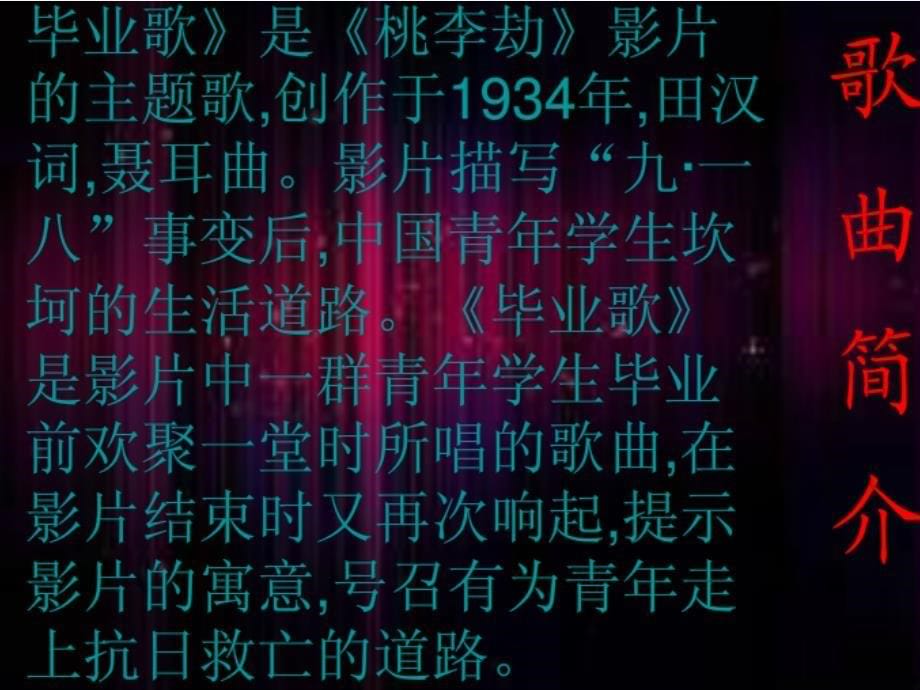 《毕业歌》课件_第5页