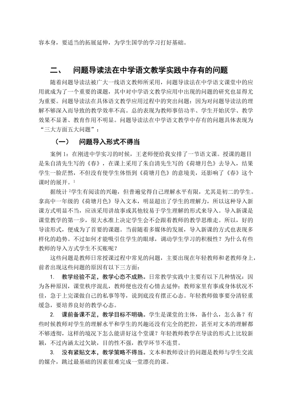 问题导读法在中学语文教学应用中存在的问题及解决策略_第3页