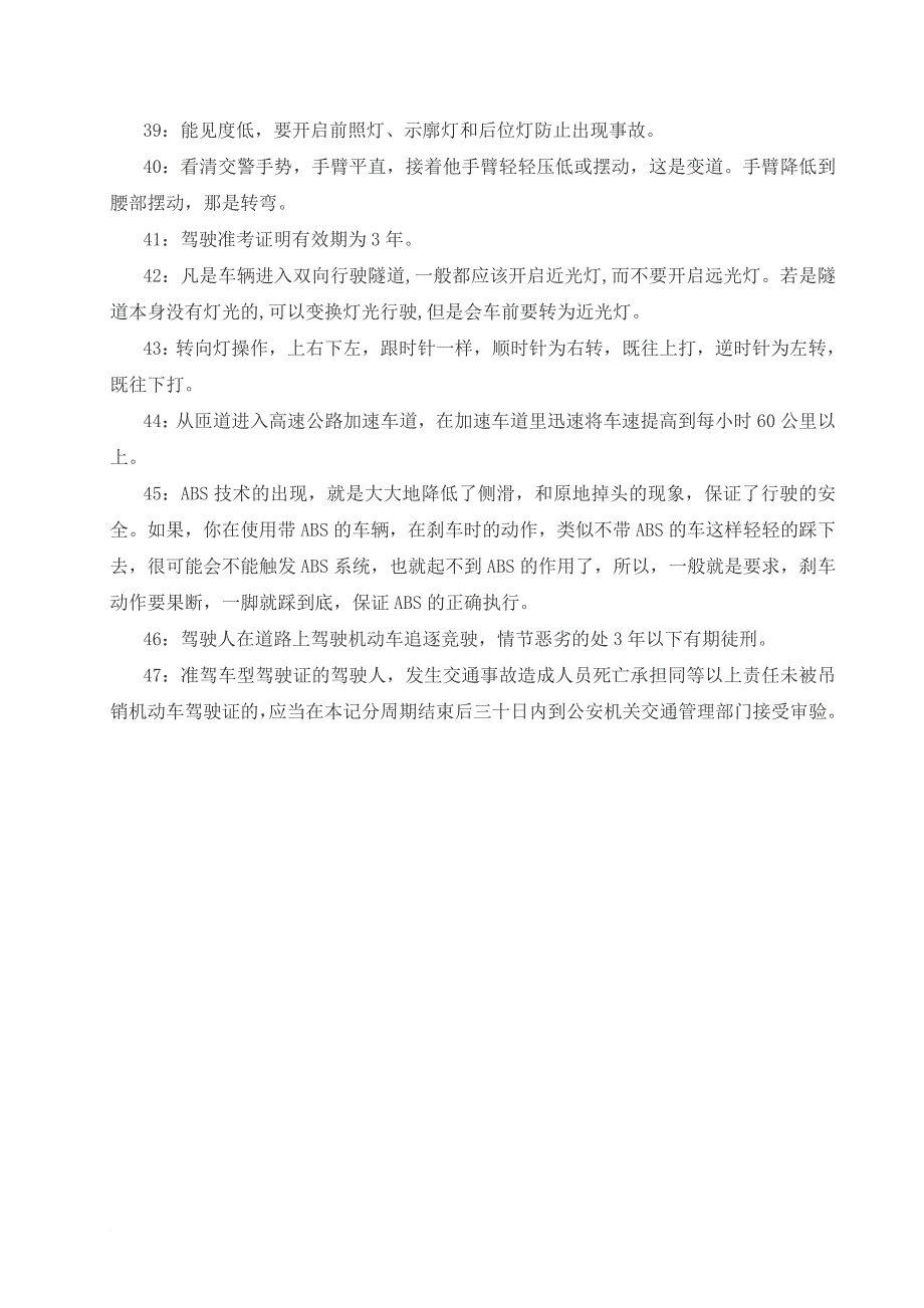 驾驶证科目一考试技巧与口诀(同名21373)_第3页