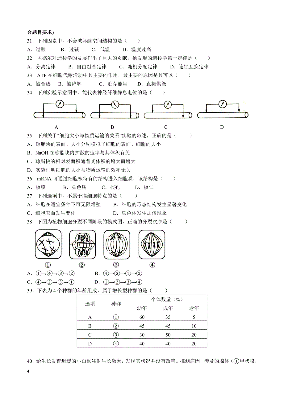 2015-2017年6月广东省普通高中学业水平生物考试-及答案_第4页