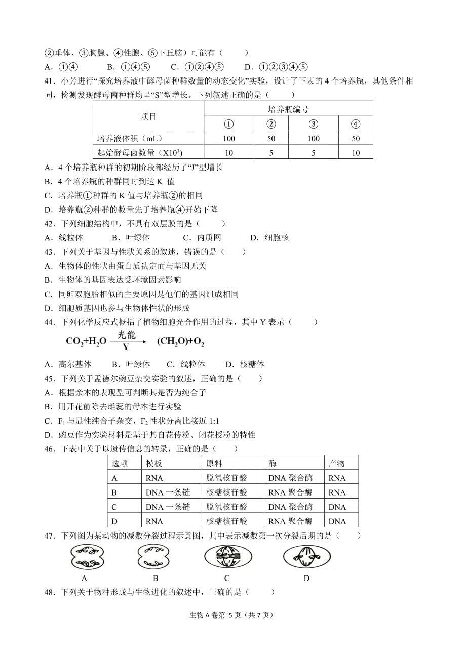 2015-2017年6月广东省普通高中学业水平生物考试-及答案_第5页