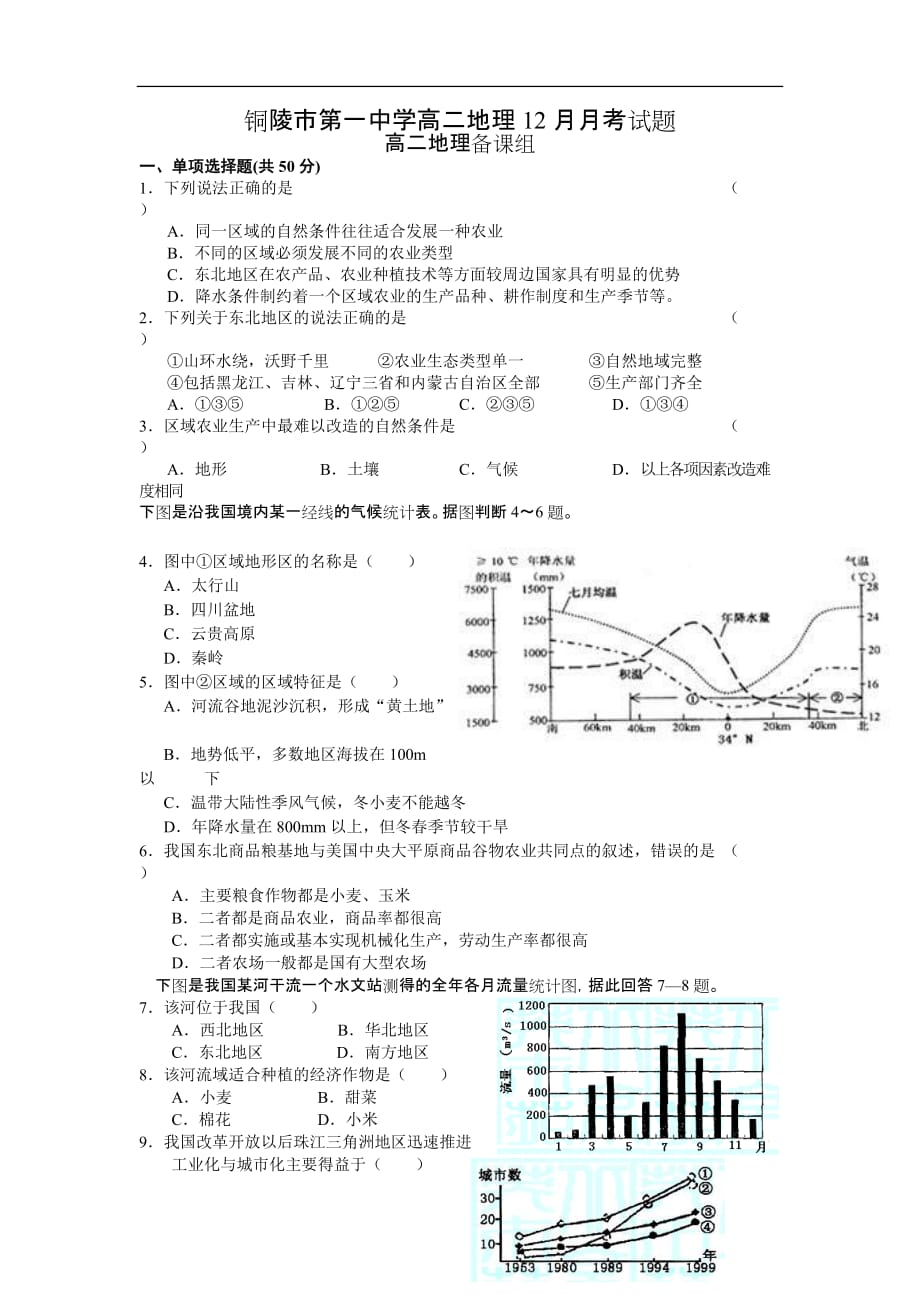 高二第二次月考试题_第1页