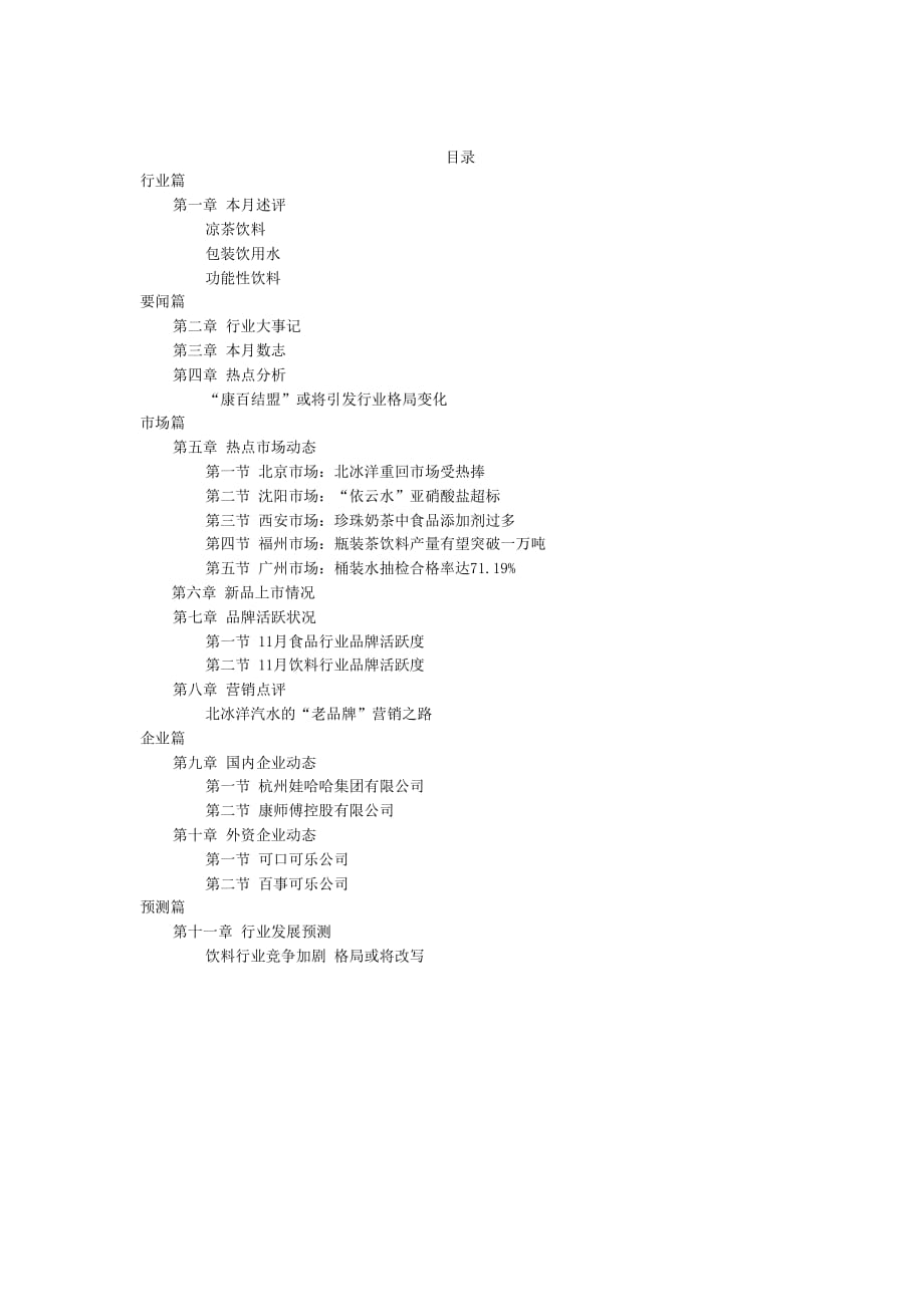 2011年中国饮料行业市场研究报告_第2页