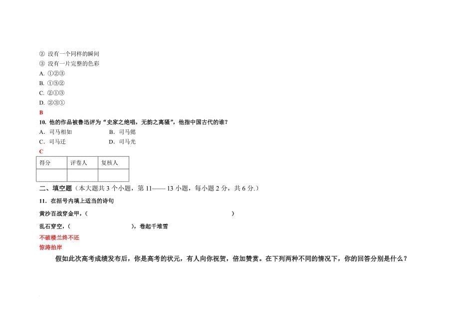 2010年北京语文a卷-(详解版)_第5页