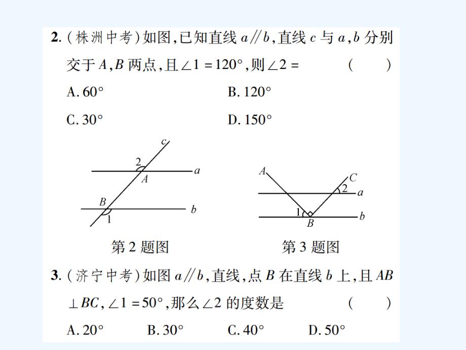 数学北师大版七年级下册习题2.3_第3页