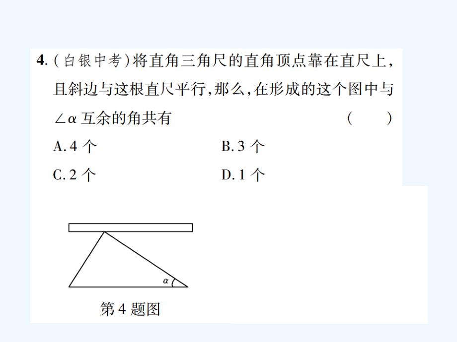 数学北师大版七年级下册习题2.3_第4页