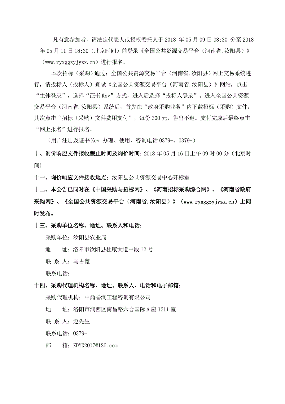 2018年农作物病虫害防治资金_第4页