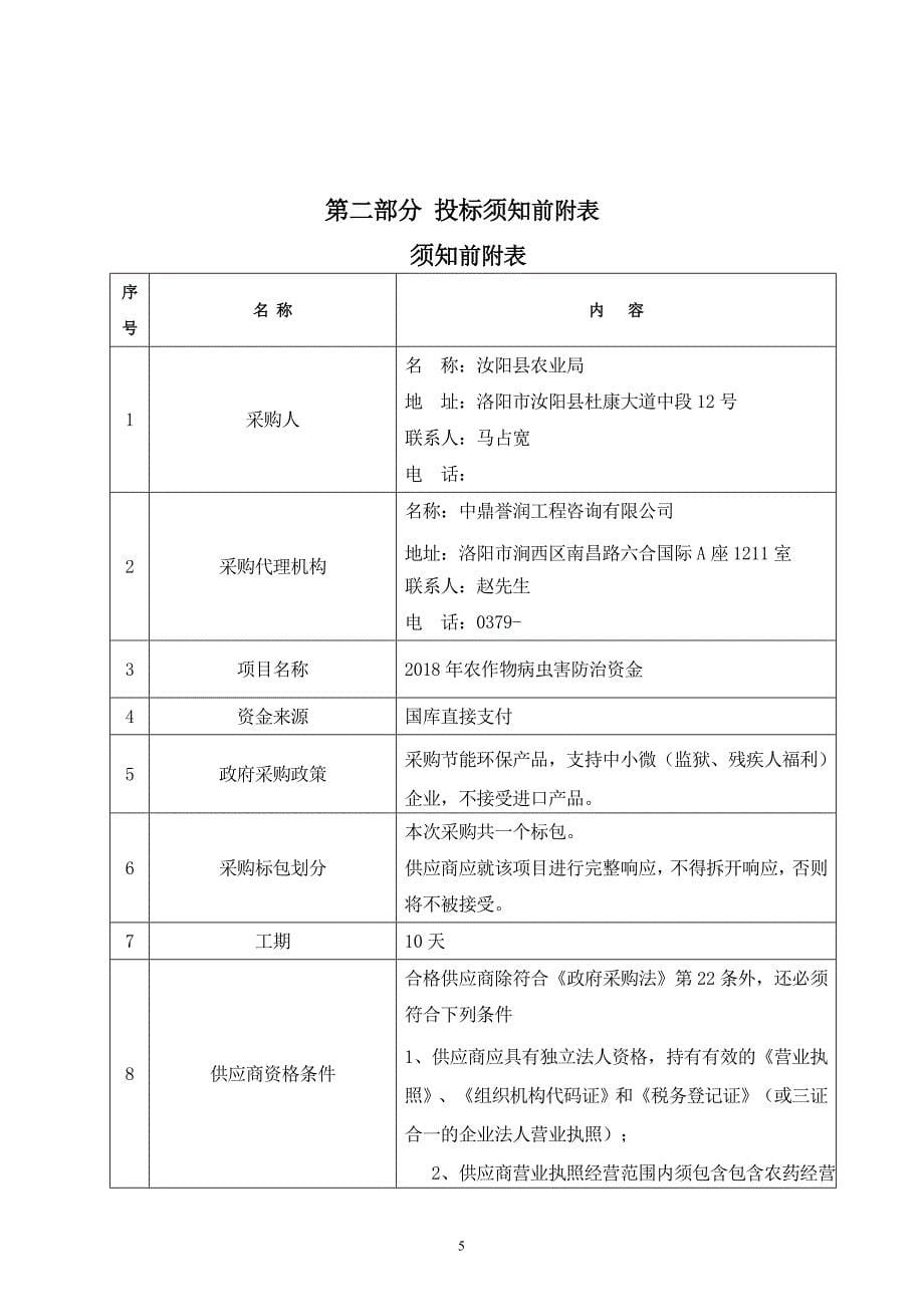 2018年农作物病虫害防治资金_第5页