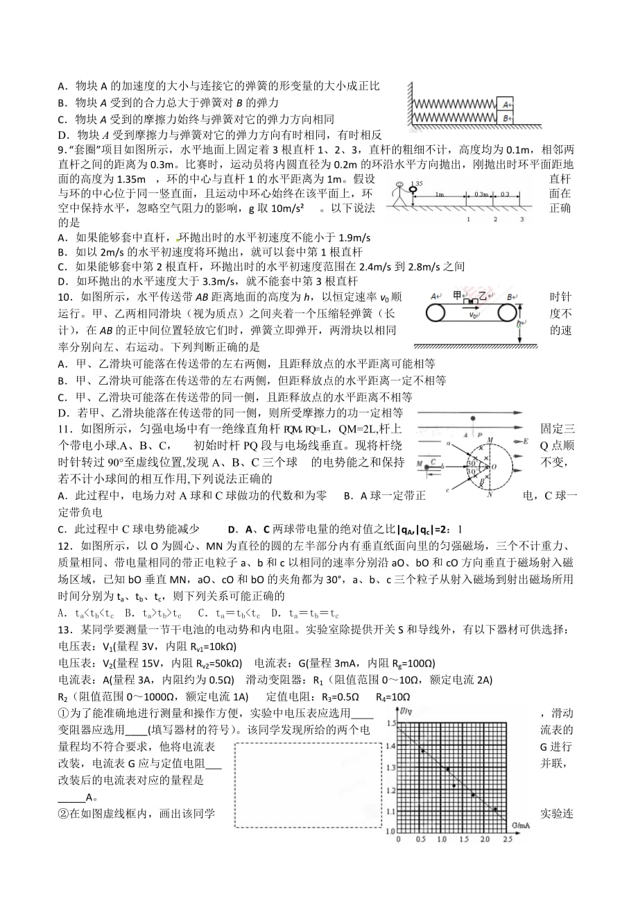 高中物理2015届高三上学期高考复习强化训练题附参考答案_第2页