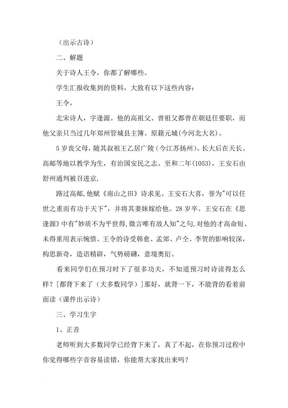 长春版三年级下册语文《送春》教案三篇_第2页