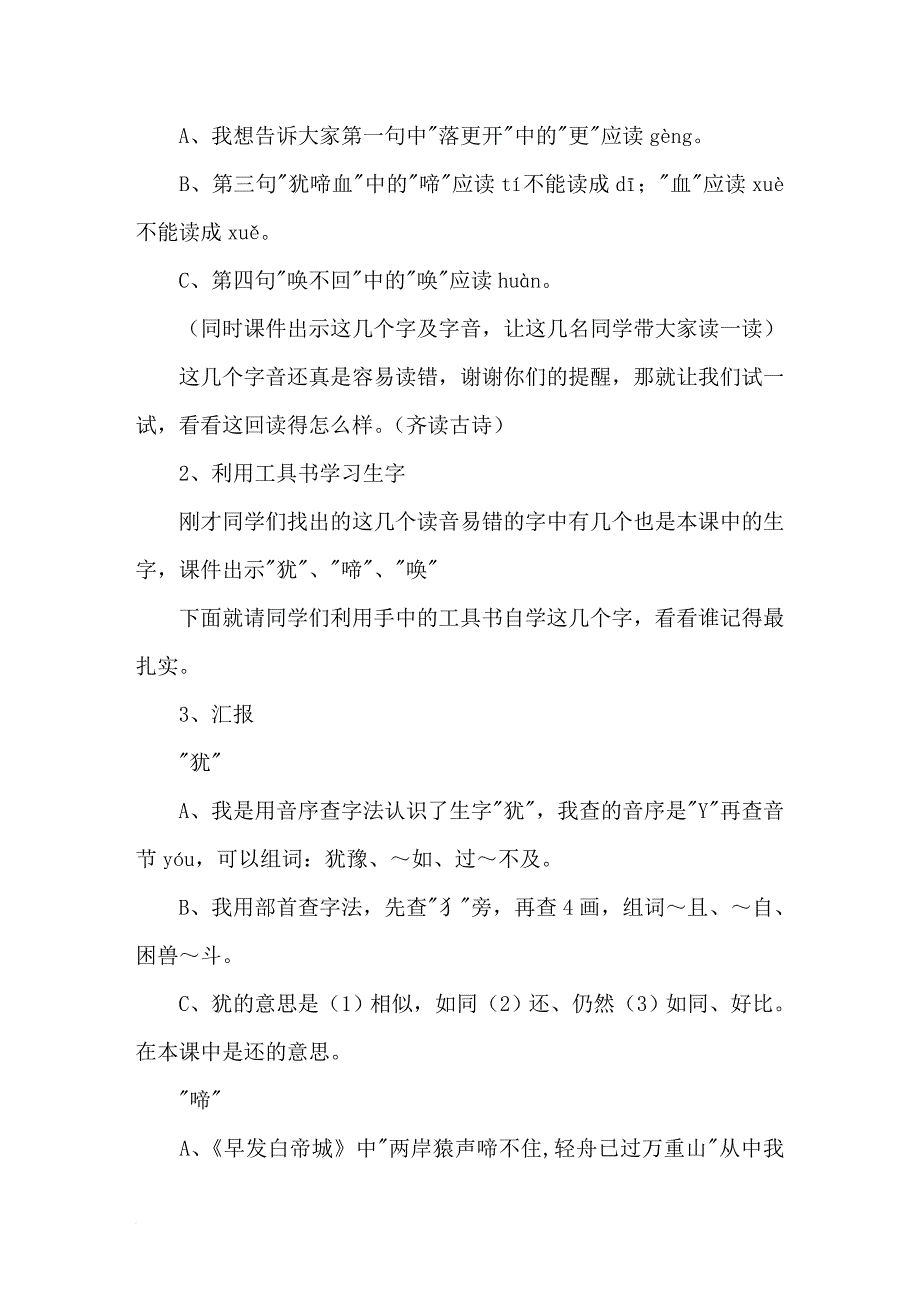 长春版三年级下册语文《送春》教案三篇_第3页