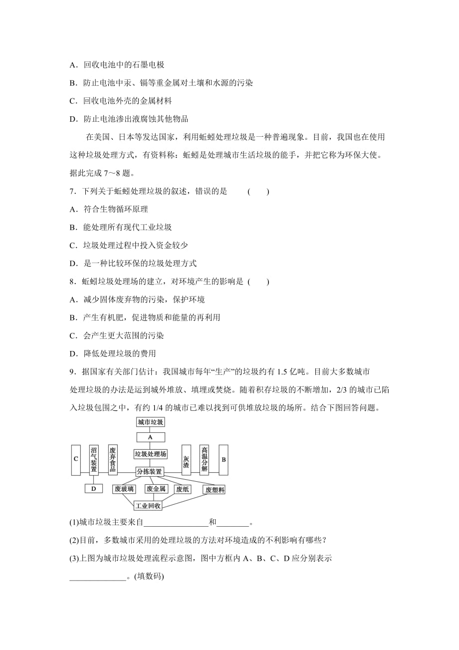 《固体废弃物的治理》同步练习1_第2页