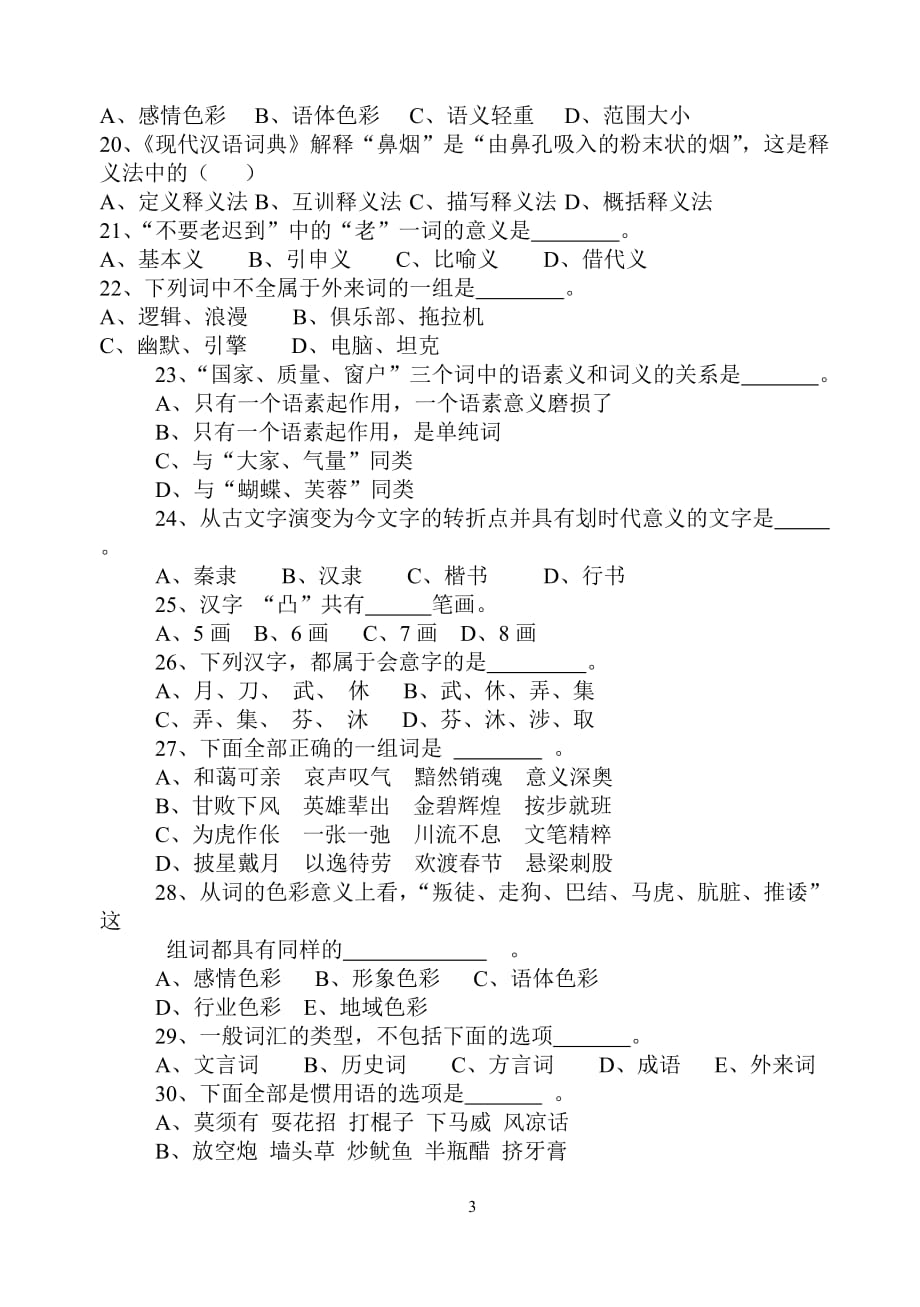 2013中文接本1304现代汉语1(a)试卷及答案_第3页