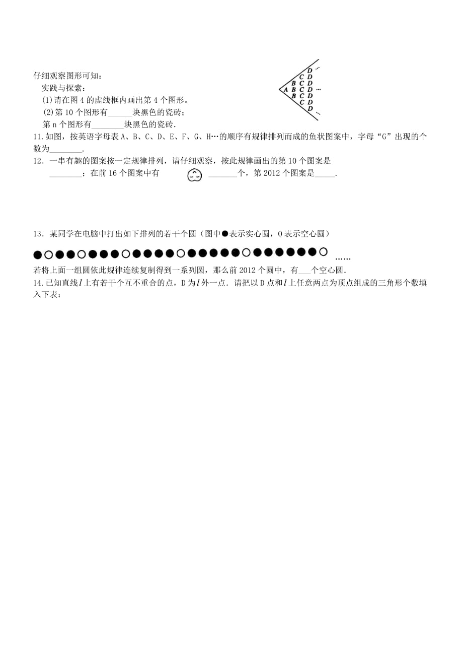 辽宁省辽师大第二附属中学七年级数学上册《第四章 几何图形初步》找规律练习题（无答案） （新版）新人教版_第2页