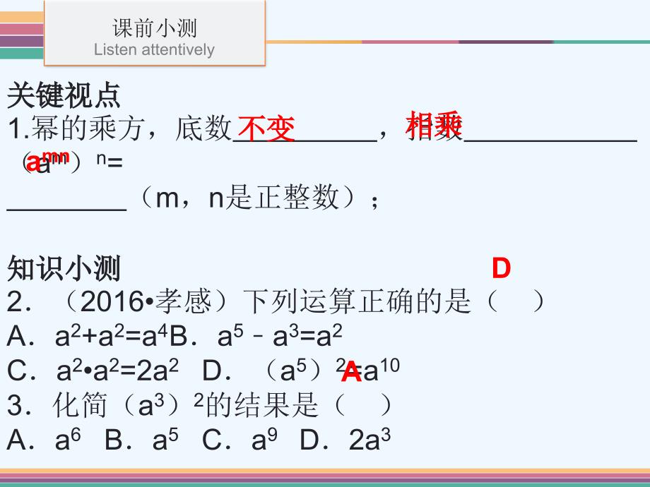 数学北师大版七年级下册冥的乘方_第4页