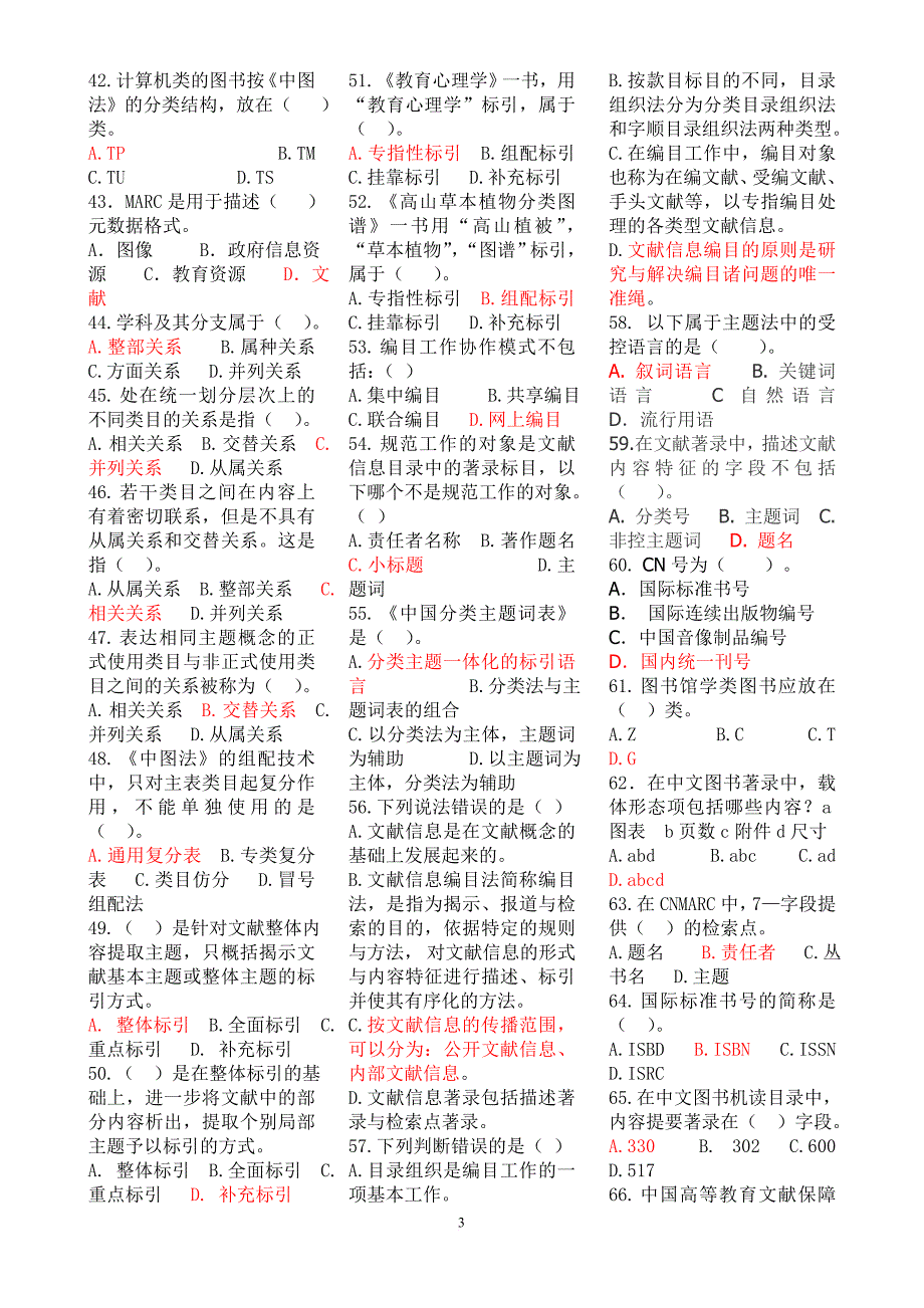 2016图书馆中级职称专业技术资格考试题库_第3页