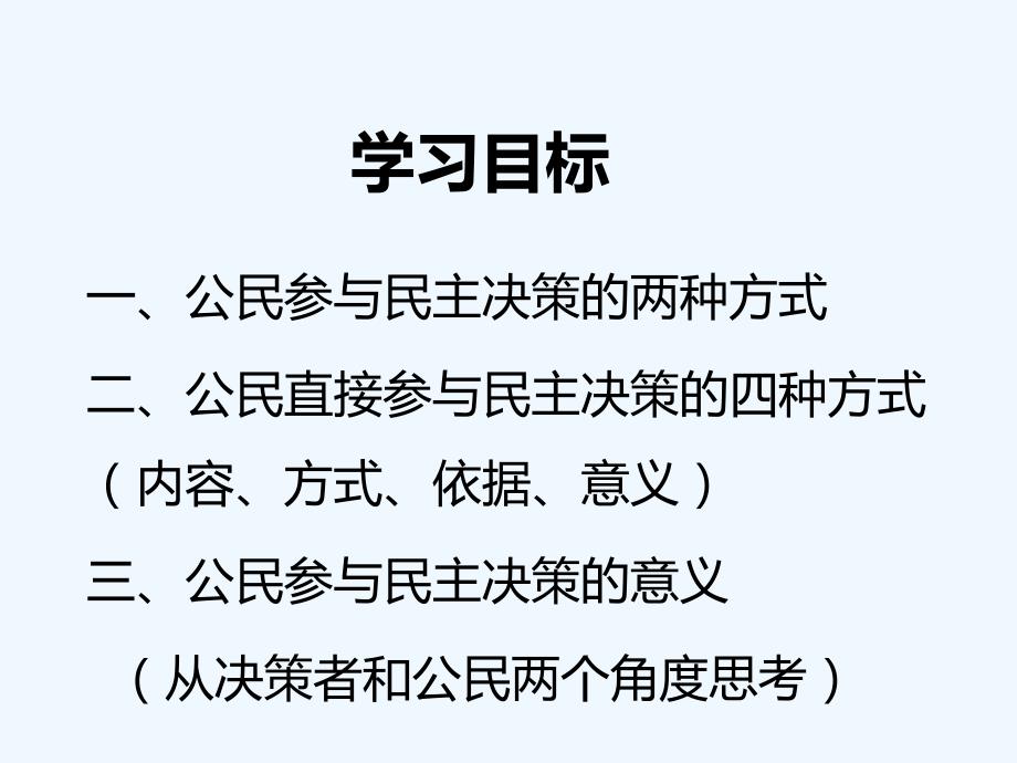 《民主决策：作出最佳选择》课件_第2页