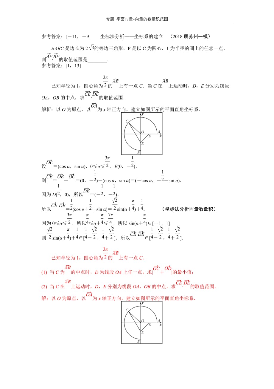 方法专题-平面向量-向量的数量积范围_第2页