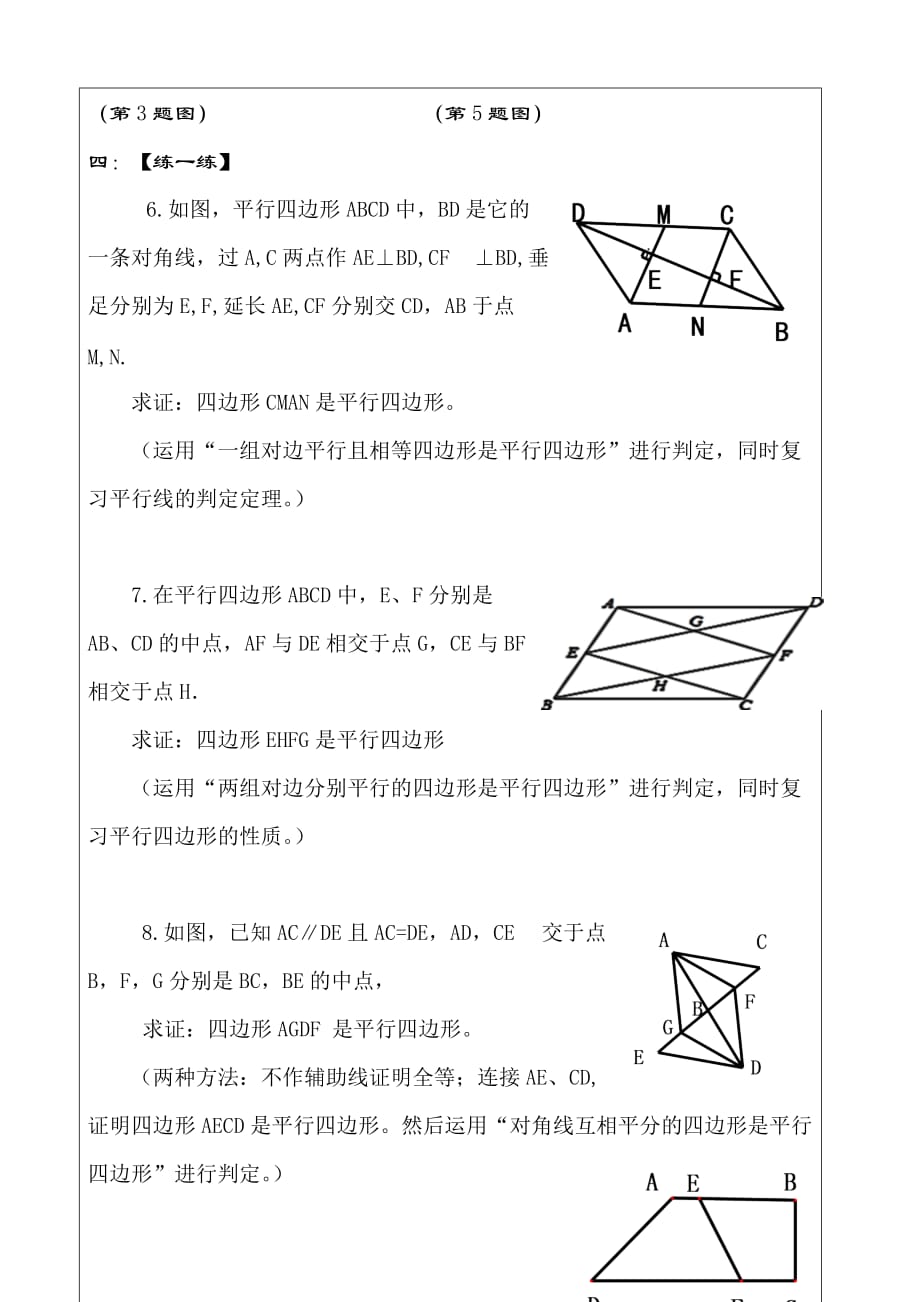 数学人教版八年级下册平行四边形的判定复习_第3页