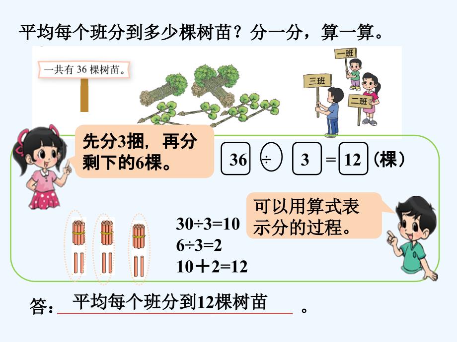 可以分几组_植树_第1页