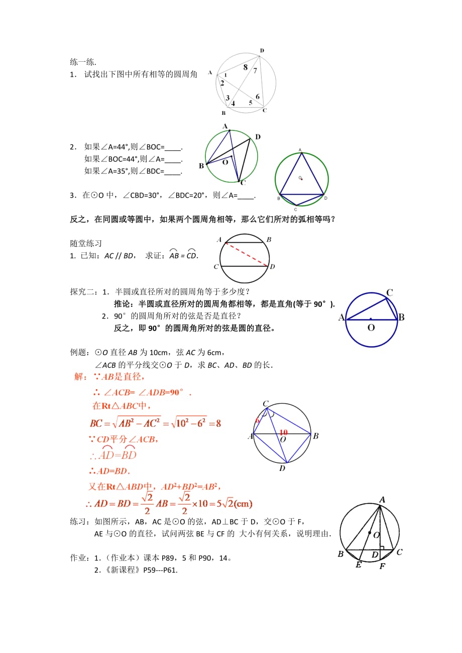 数学人教版九年级上册24.1.4 圆周角(第1课时)_第3页