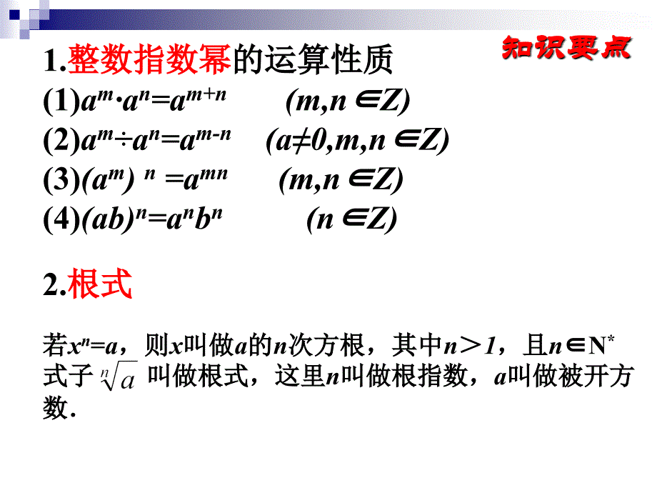 必修一基本初等函数复习资料_第3页