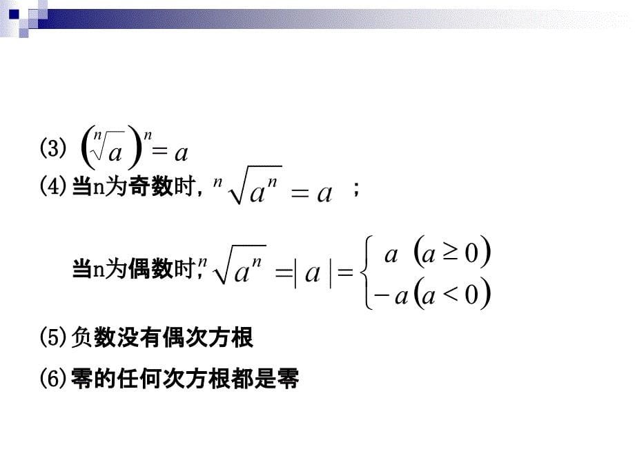 必修一基本初等函数复习资料_第5页