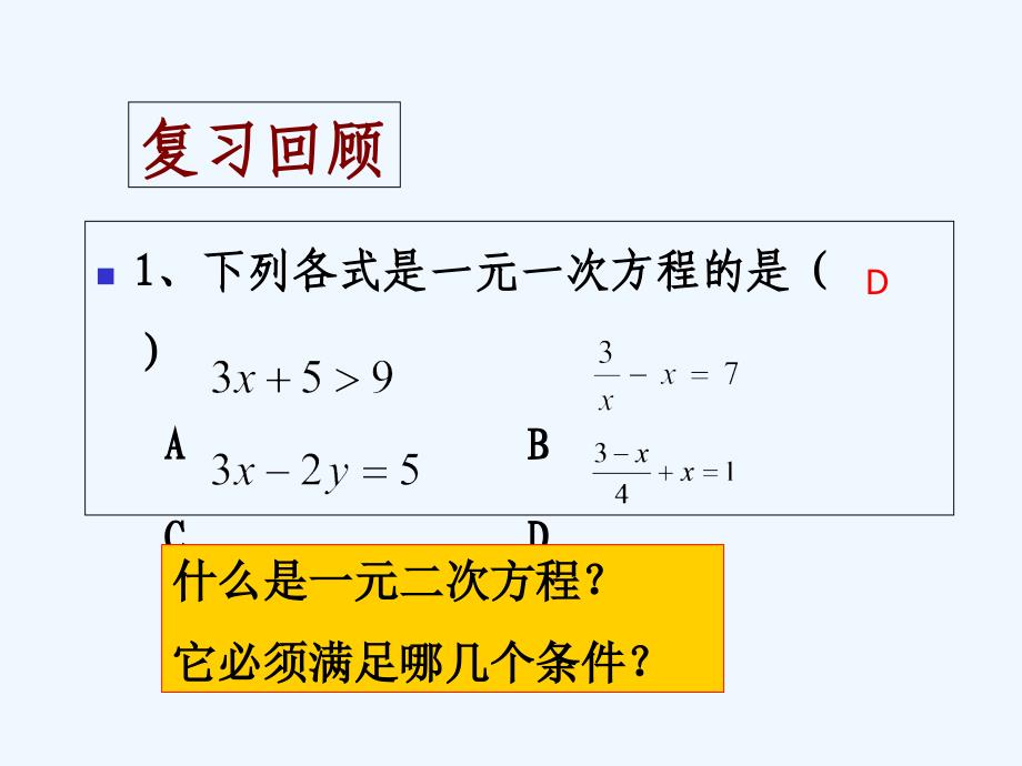 数学北师大版七年级上册求解一元一次方程3_第4页