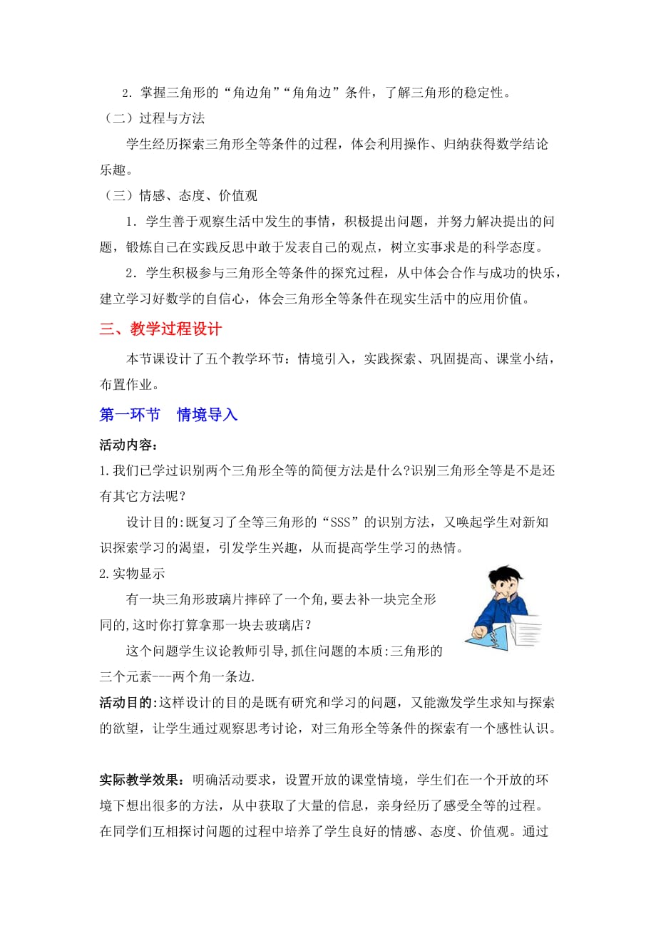 数学北师大版七年级下册三角形全等（二）_第2页