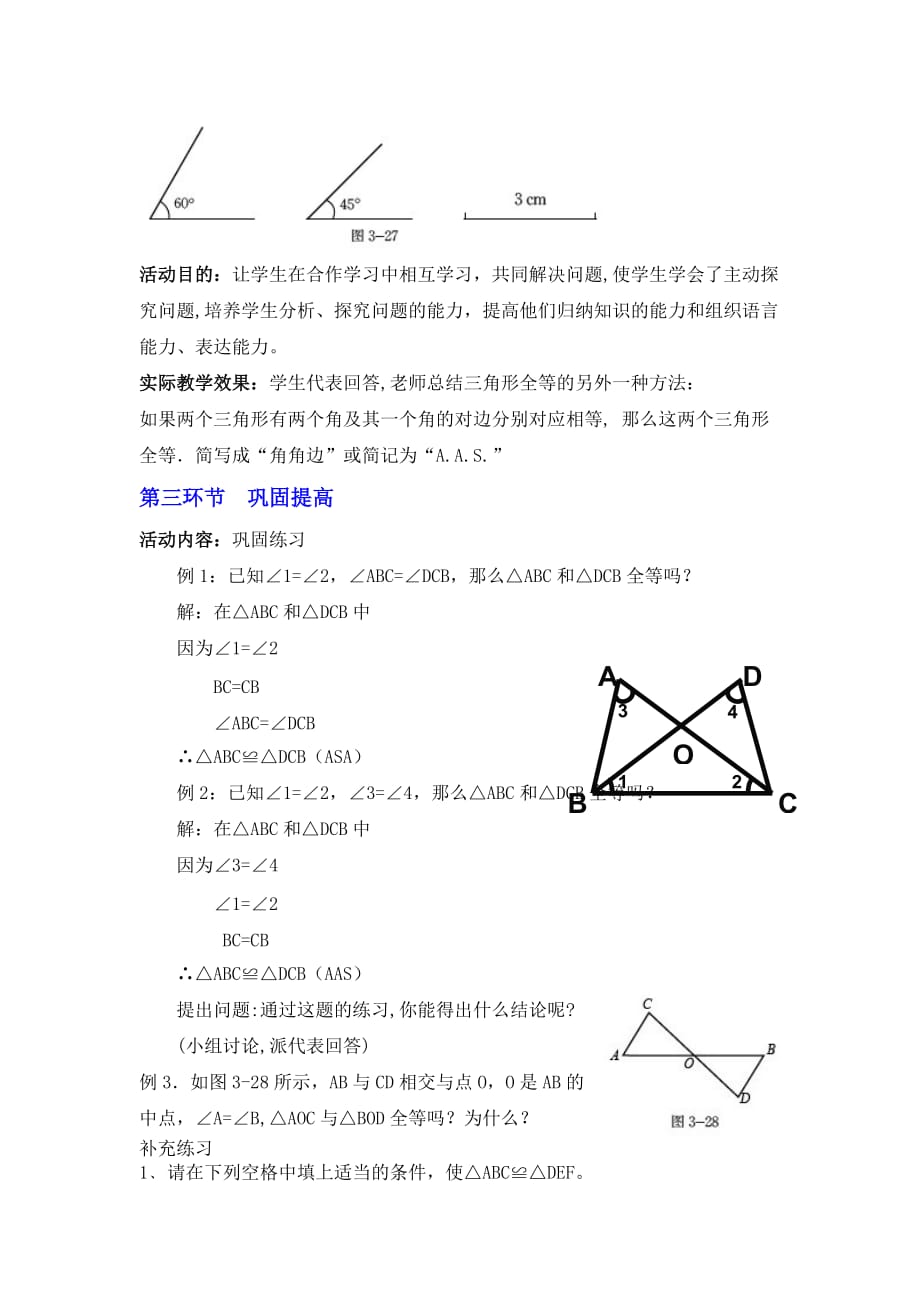 数学北师大版七年级下册三角形全等（二）_第4页